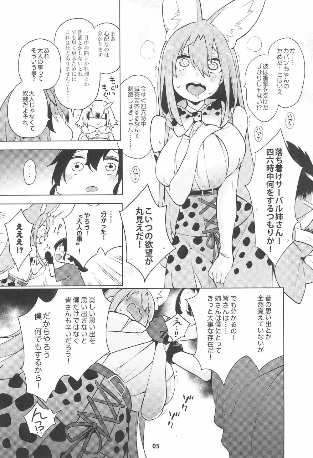 魅惑のサーバル姉さん～パラダイス～ Page.7