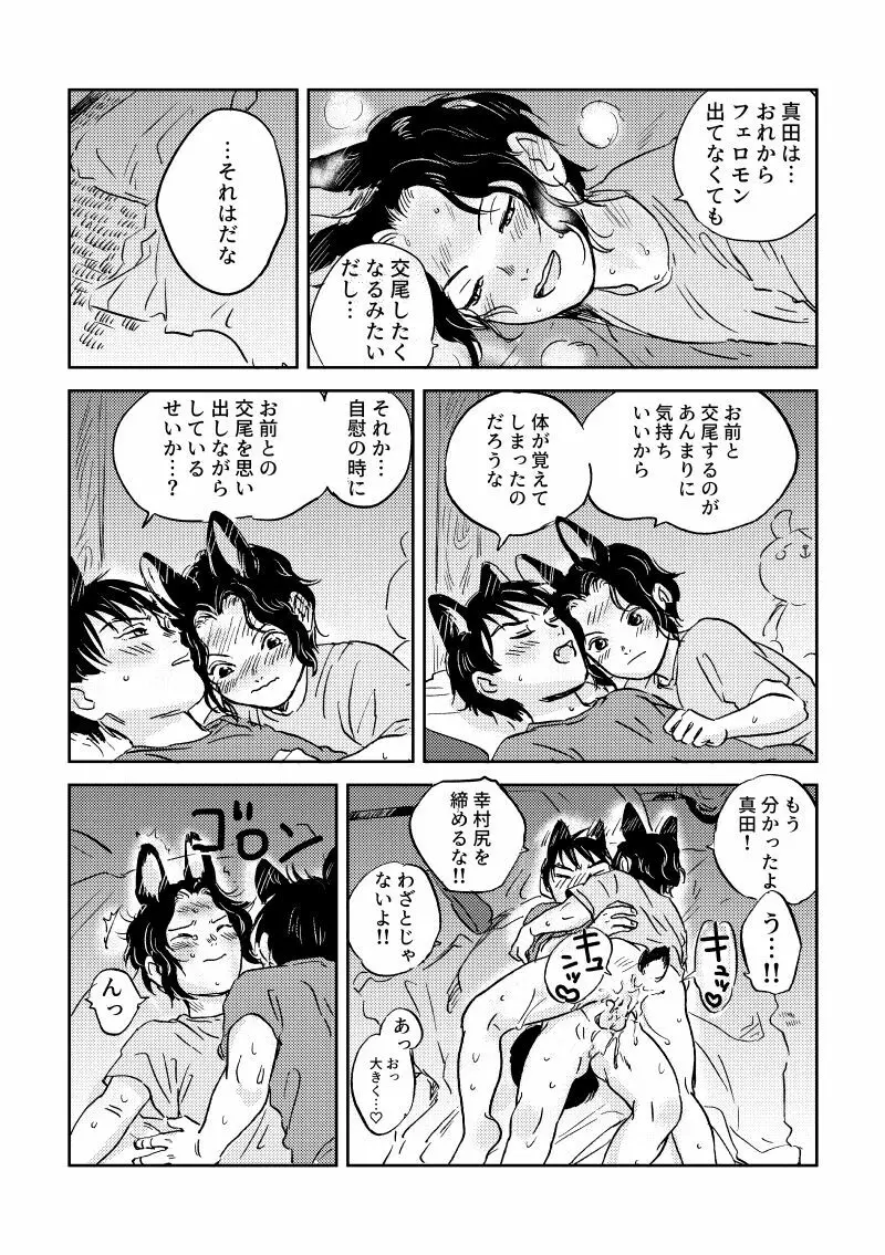 うさいぬメイク・ラブ〜サマーナイト〜 Page.17