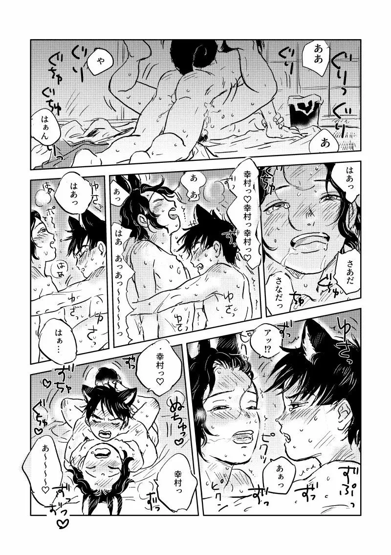 うさいぬメイク・ラブ〜サマーナイト〜 Page.20
