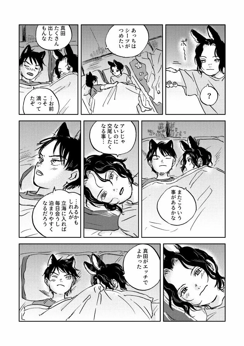 うさいぬメイク・ラブ〜サマーナイト〜 Page.22