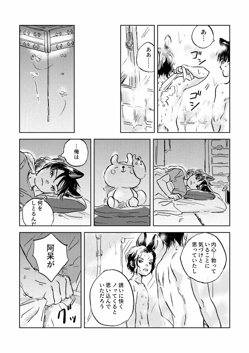うさいぬメイク・ラブ〜サマーナイト〜 Page.9