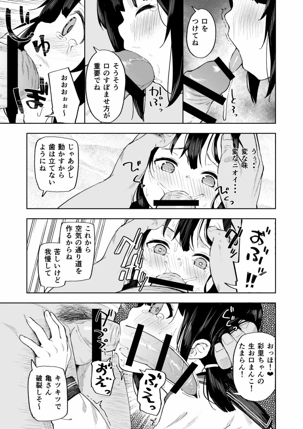 おじちゃんねる Page.10