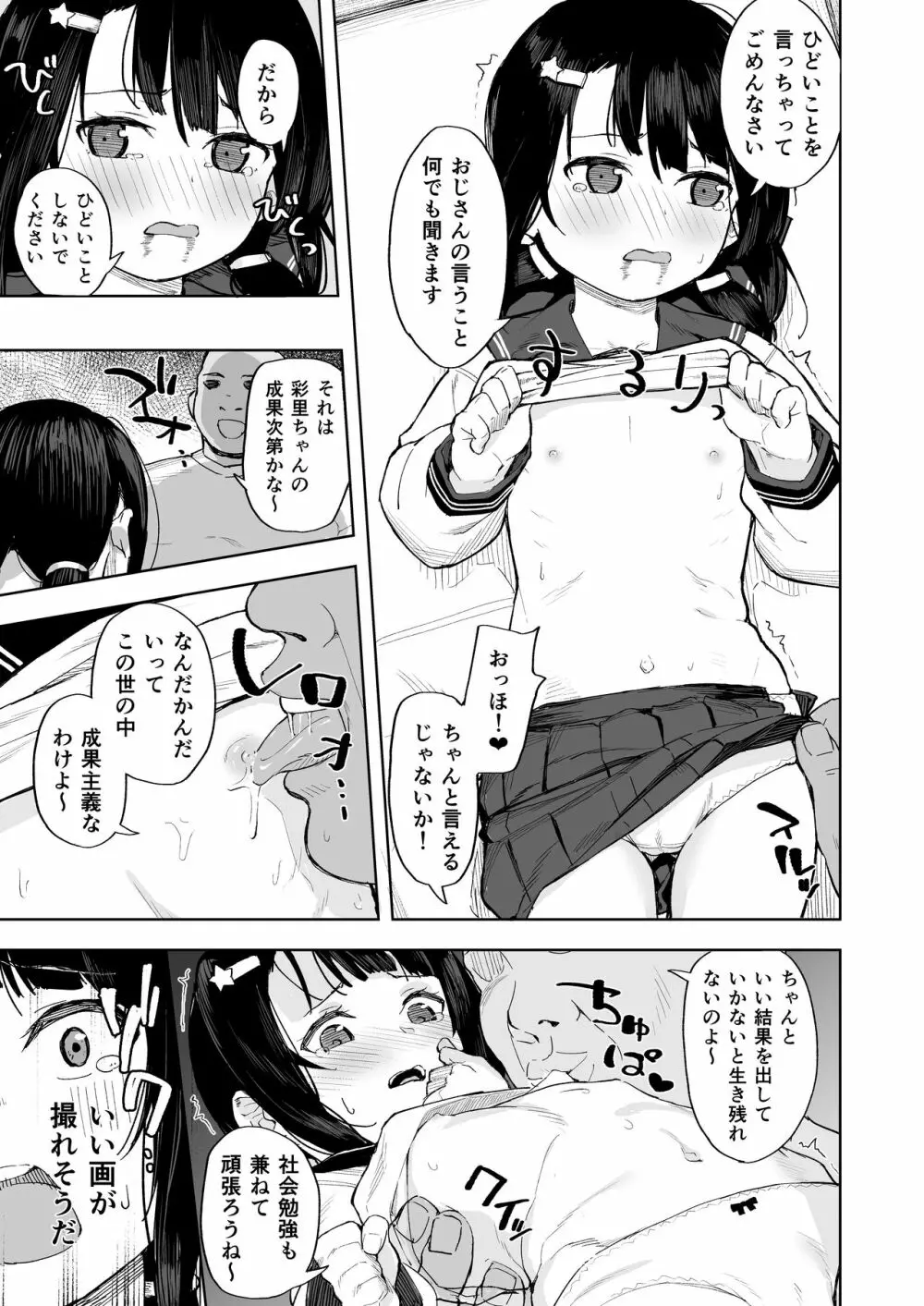 おじちゃんねる Page.14