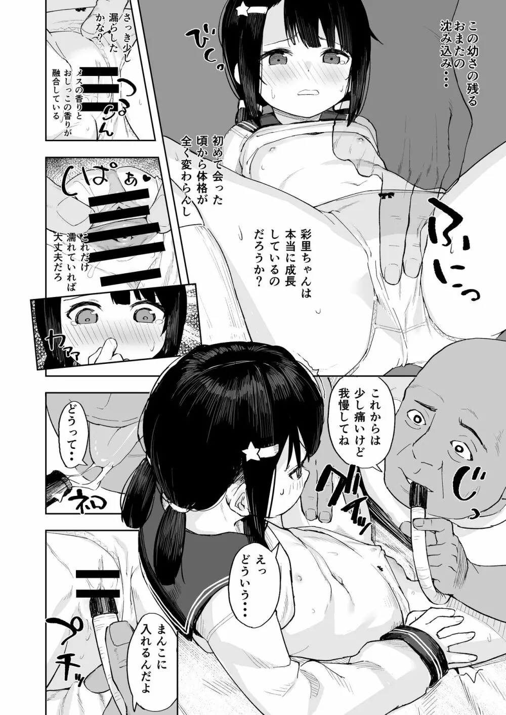 おじちゃんねる Page.15