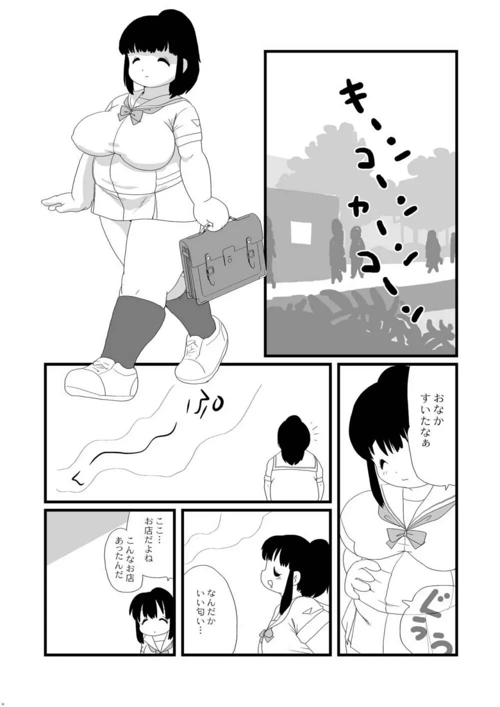 ときめきメタリアル Page.10