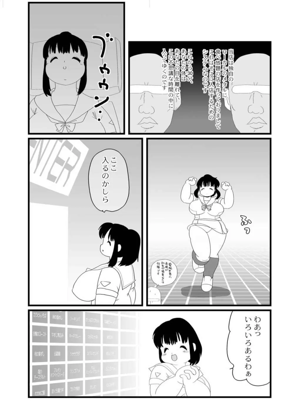 ときめきメタリアル Page.13