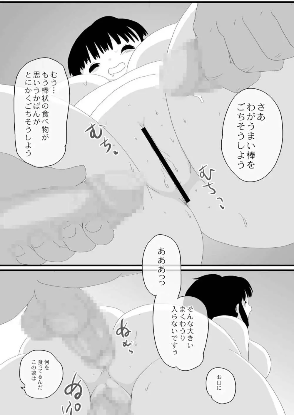 ときめきメタリアル Page.21