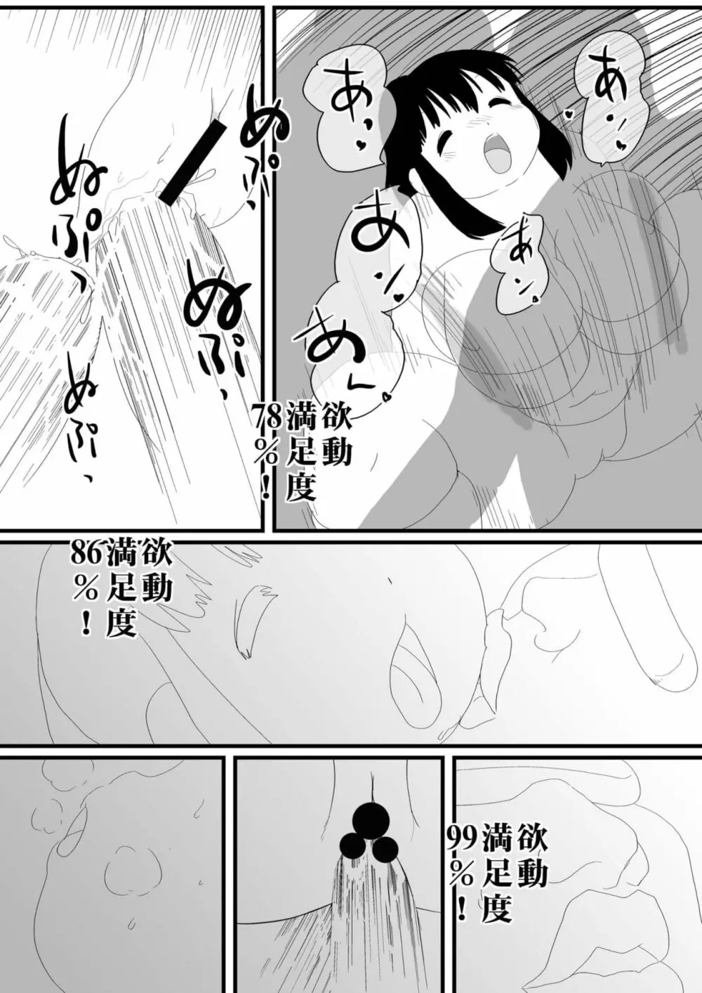 ときめきメタリアル Page.22