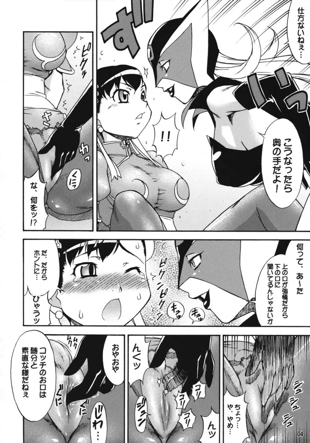 三川音頭 6 Page.3