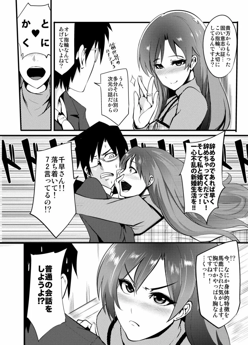 THEYANDEREM@STER -千早編- Page.5