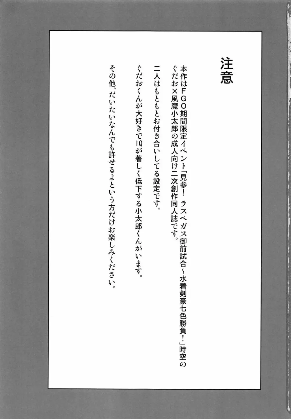 ベガス満喫夏休み Page.2