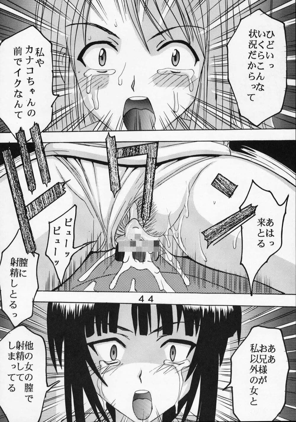 ラブだし21 Page.45