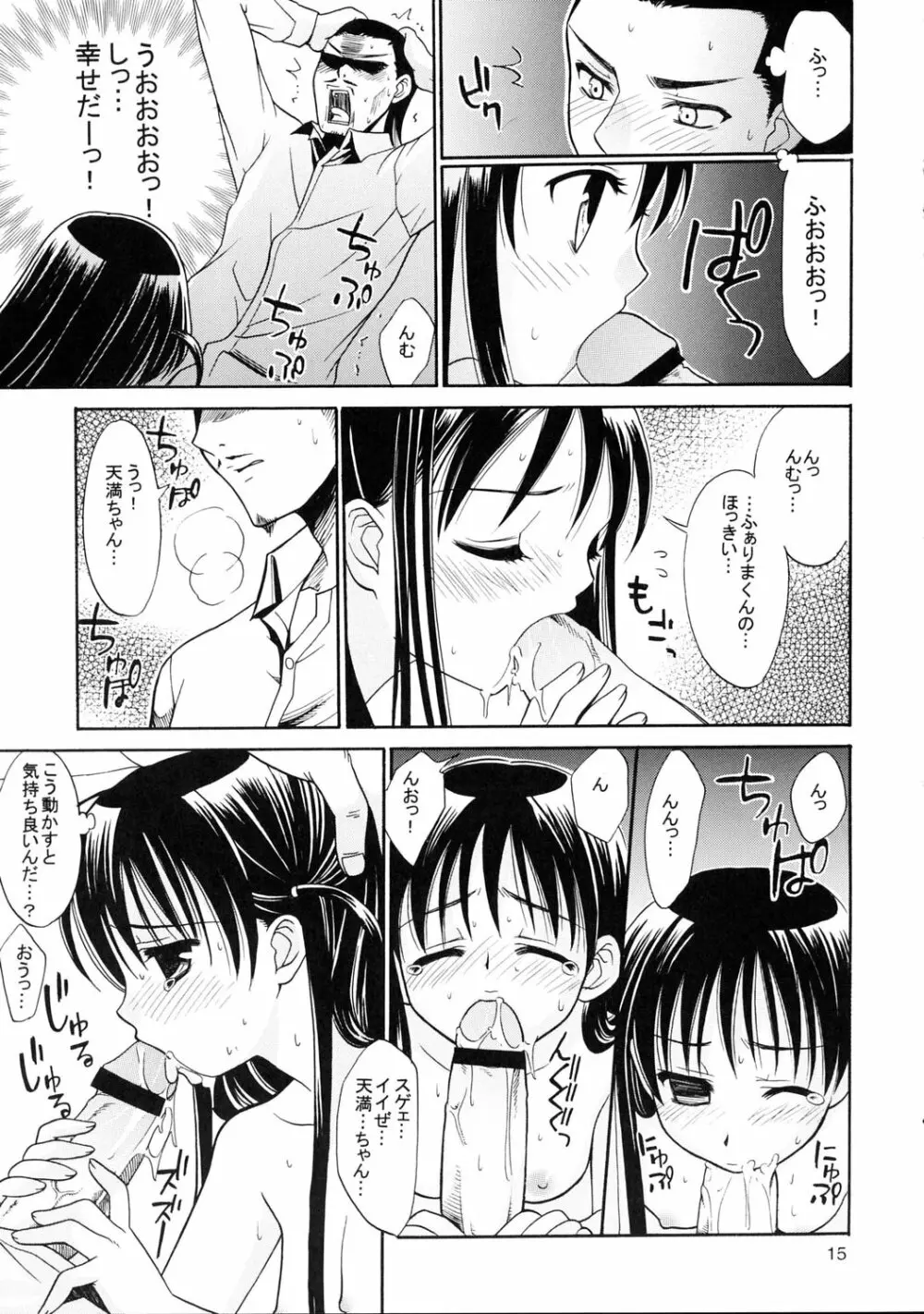 ヒゲ生徒ハリま! 3 Page.14