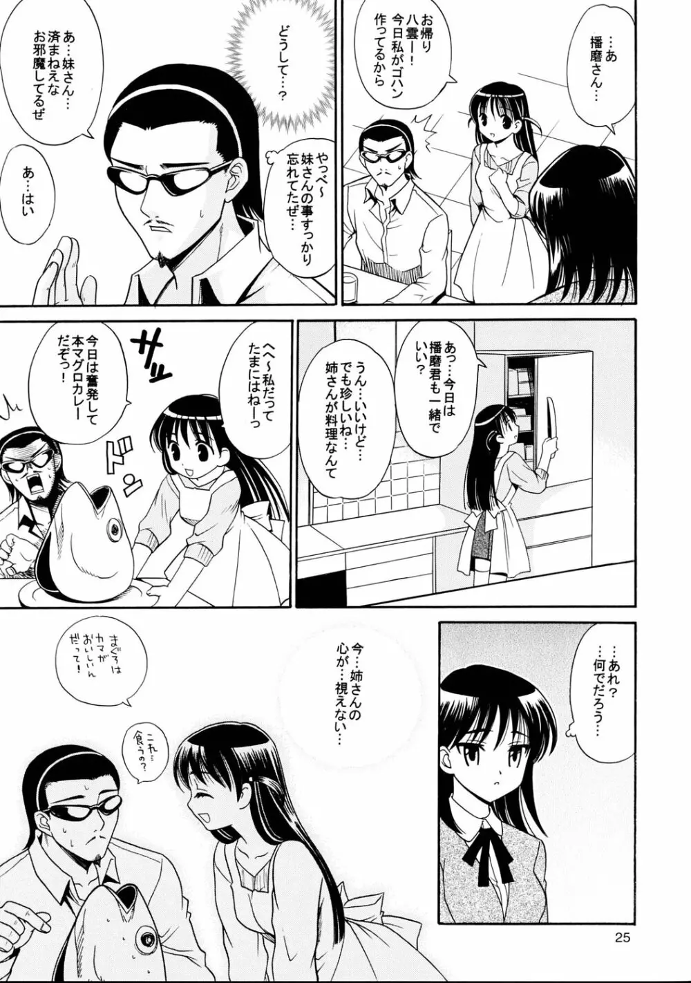 ヒゲ生徒ハリま! 3 Page.24