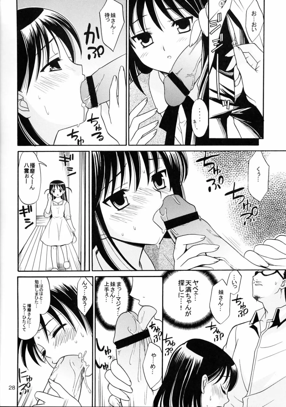 ヒゲ生徒ハリま! 3 Page.27