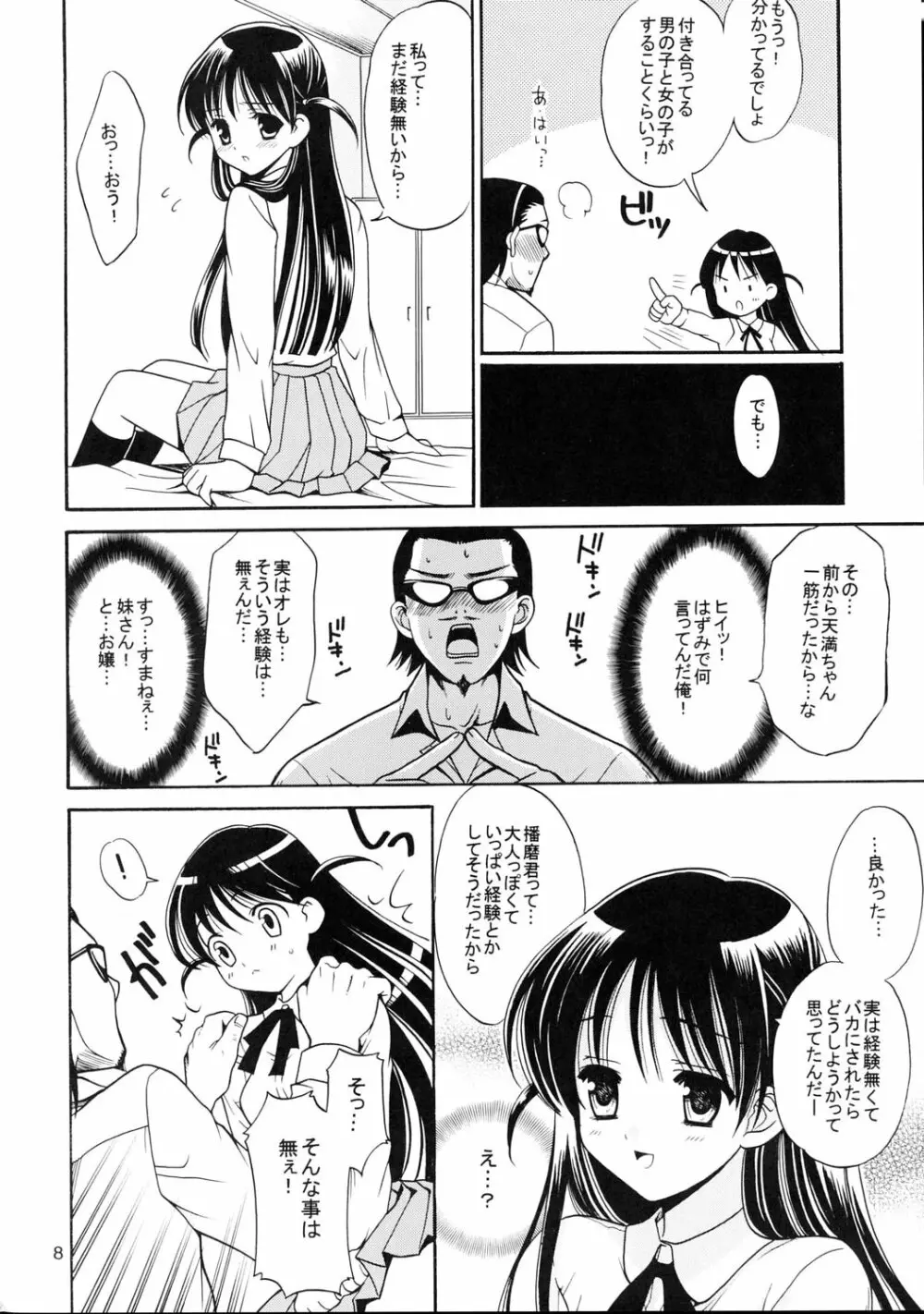 ヒゲ生徒ハリま! 3 Page.7