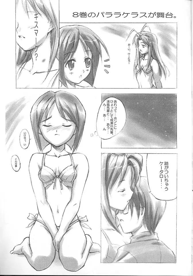 PON-MENOKO 捌 純情編 Page.12