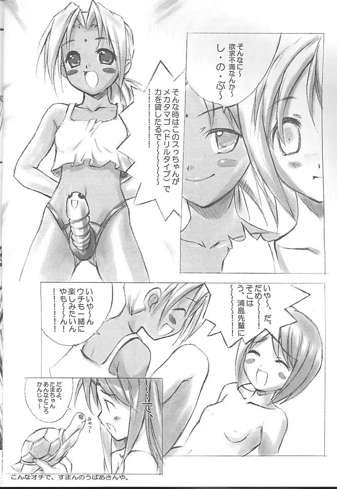 PON-MENOKO 捌 純情編 Page.15