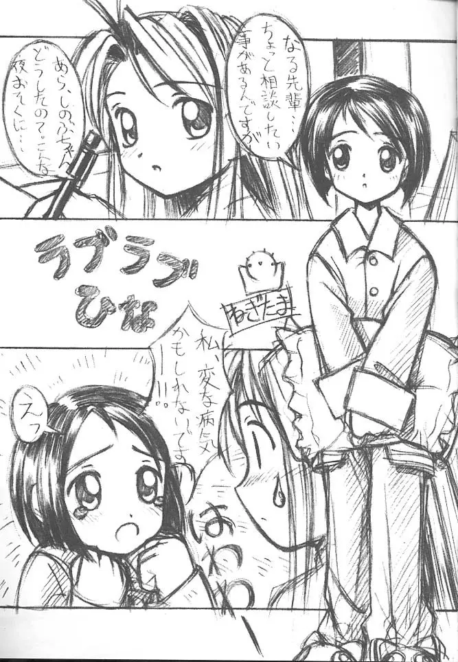 PON-MENOKO 捌 純情編 Page.16