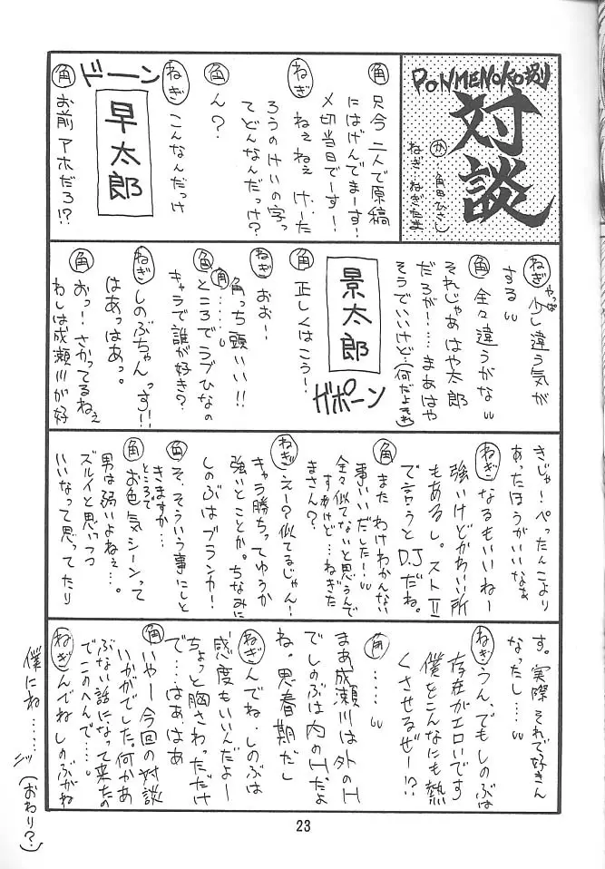 PON-MENOKO 捌 純情編 Page.20