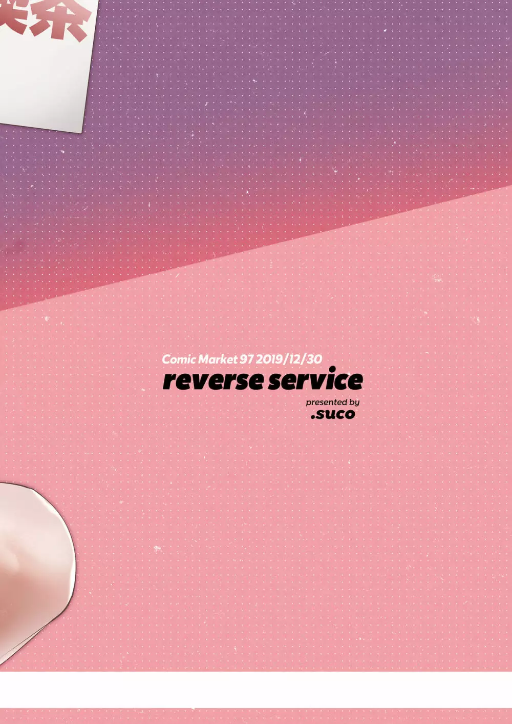 reverse service Page.24