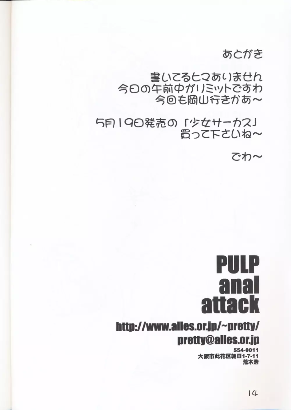 PULP anal attack Page.13