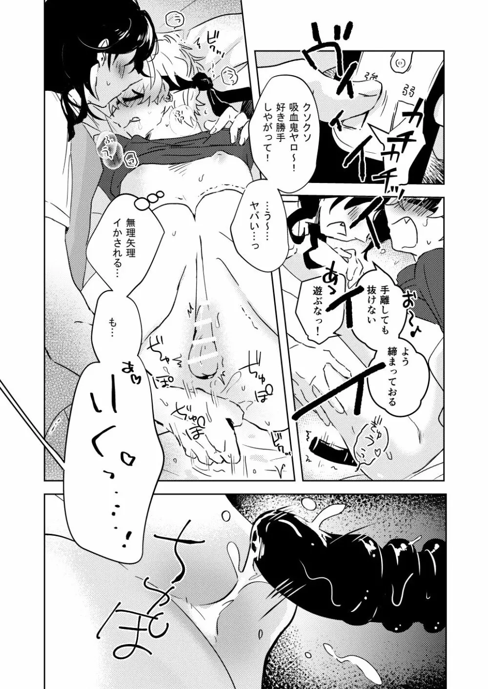 オテ、マテ、イッテ Page.14