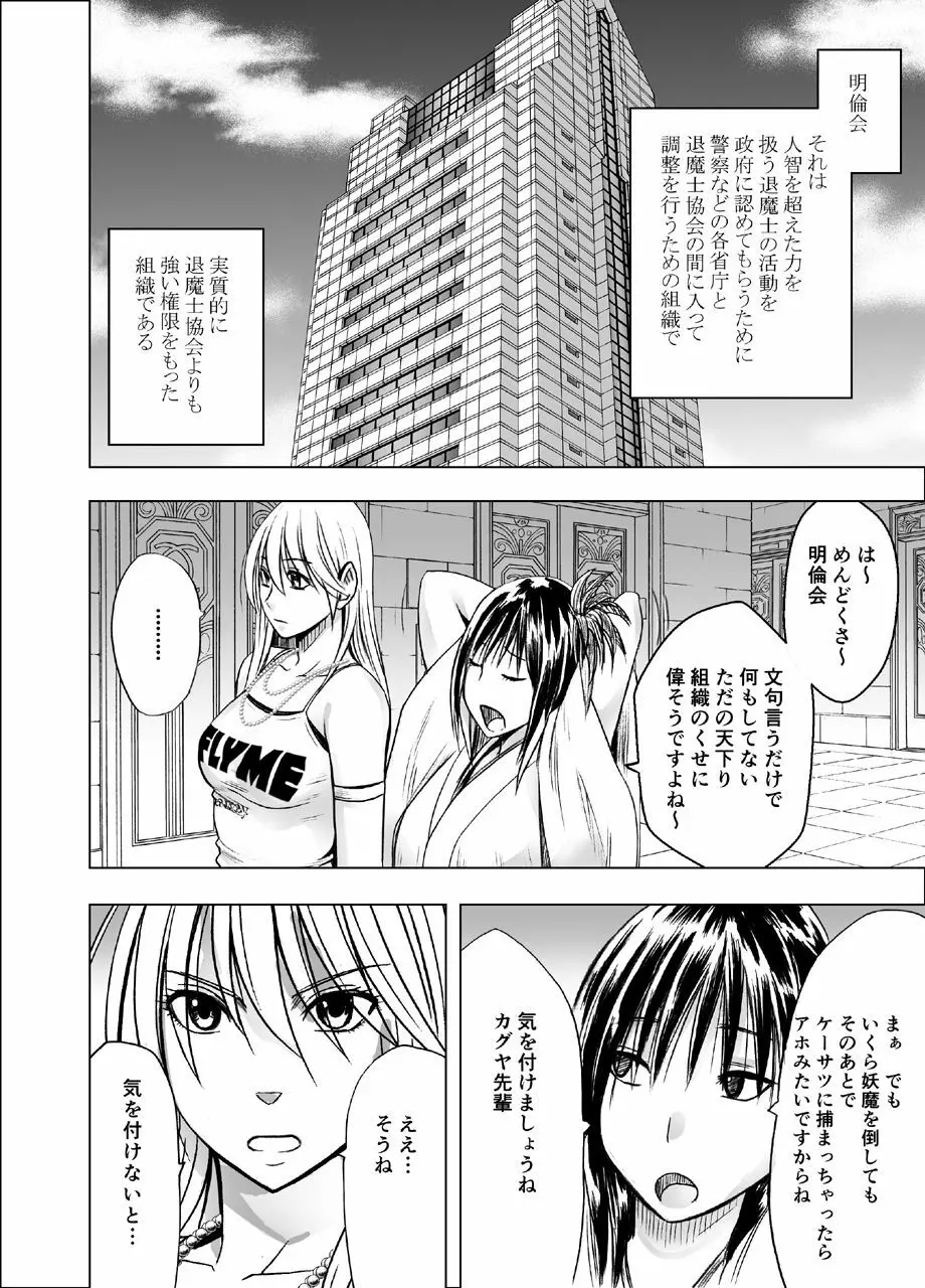 True Taimashi Kaguya Page.2