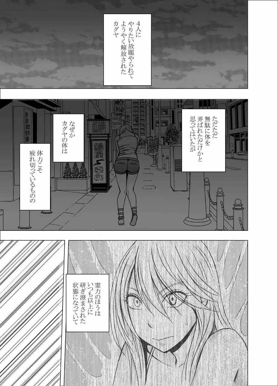 True Taimashi Kaguya Page.67
