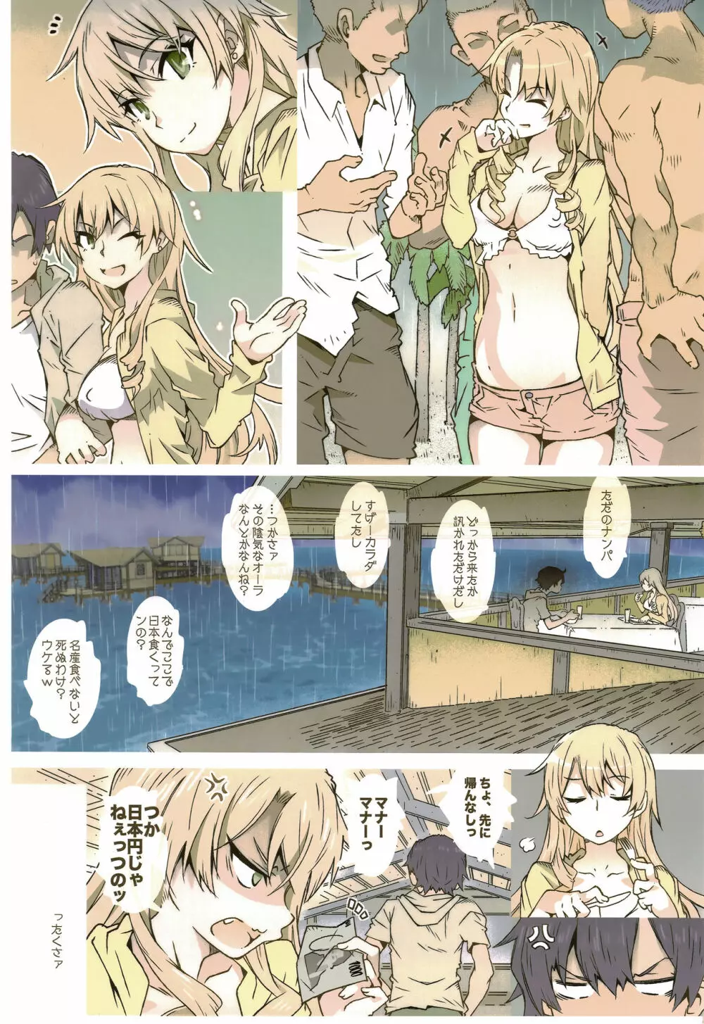 (C97) [RPG カンパニー2 (遠海はるか) HOME娘って、どぅ？ (やはり俺の青春ラブコメはまちがっている。) Page.8
