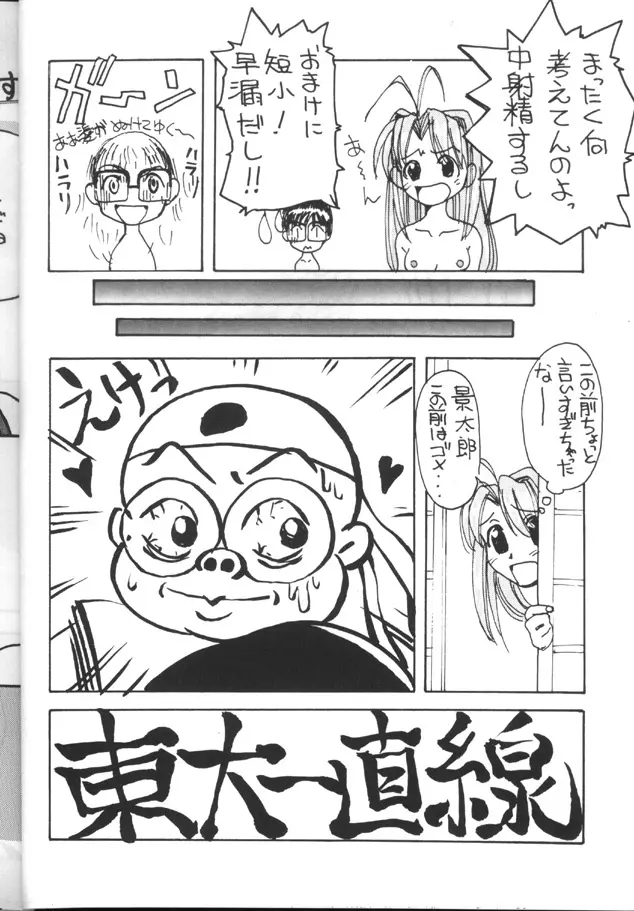 トウふや 捨八丁 Page.15