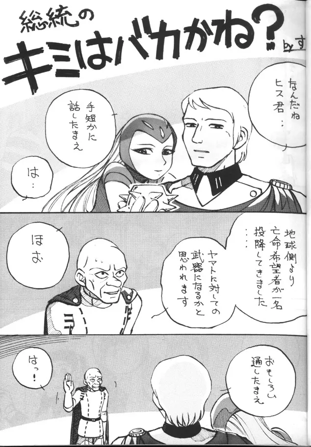 トウふや 捨八丁 Page.16