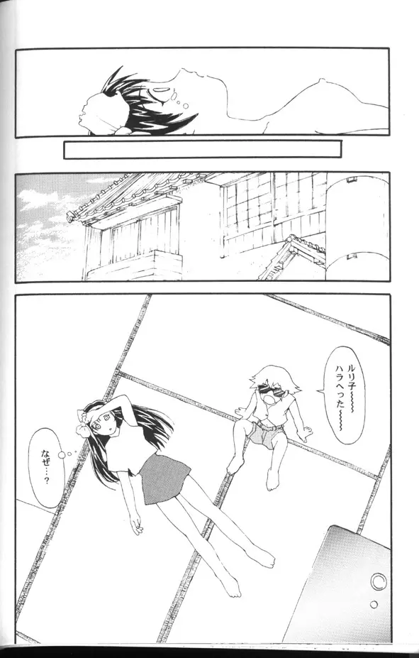 トウふや 捨八丁 Page.25