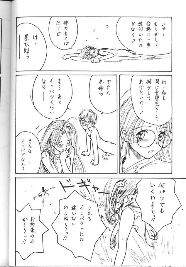 トウふや 捨八丁 Page.33