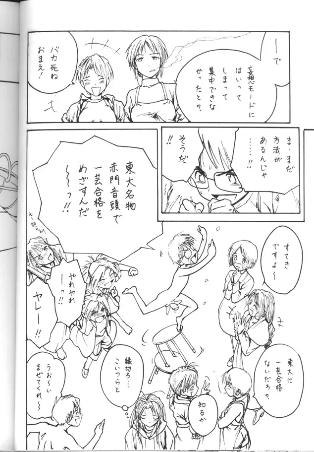 トウふや 捨八丁 Page.35