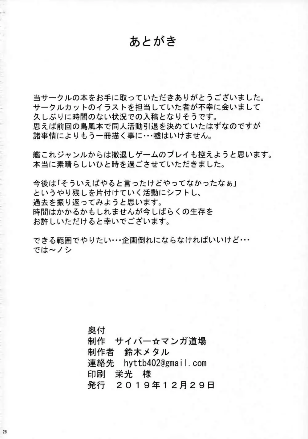 ユメノゴトクニ Page.29