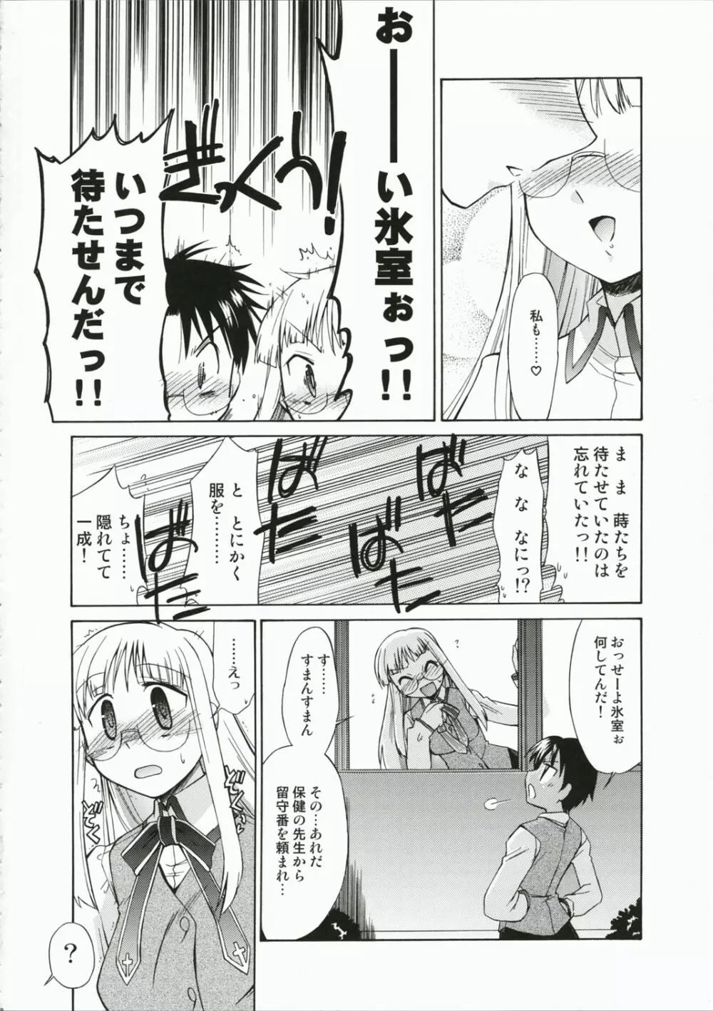 保健室の氷室さん 氷室恋愛事件その4。 Page.17