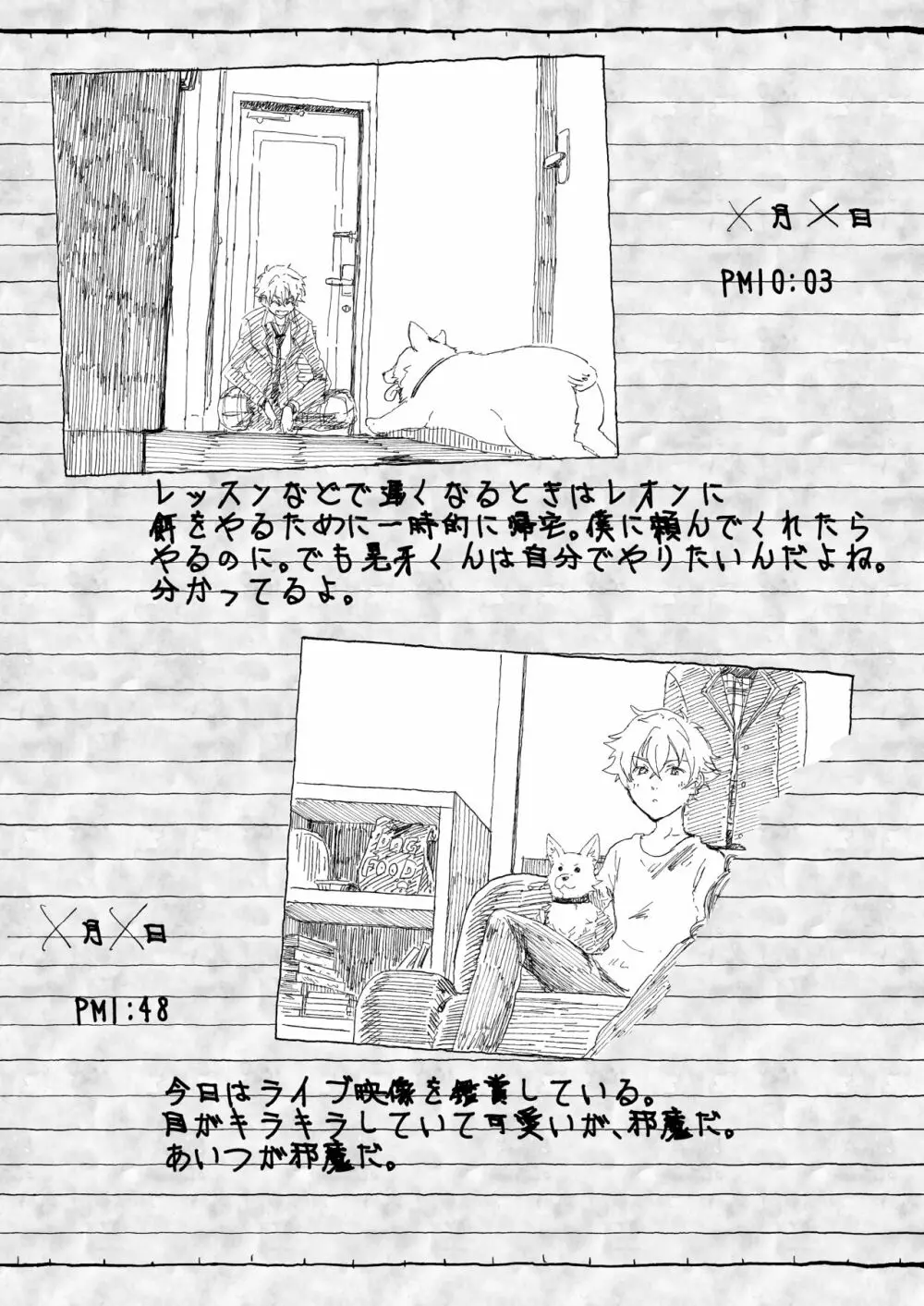大神晃牙盗撮日記 Page.10