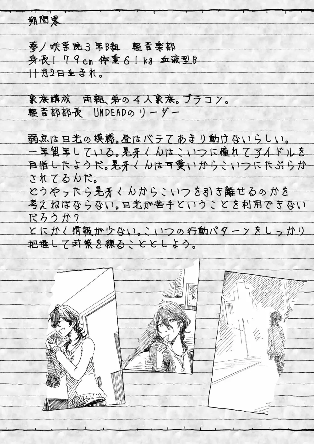 大神晃牙盗撮日記 Page.12