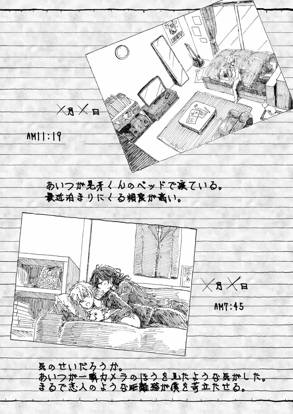 大神晃牙盗撮日記 Page.13