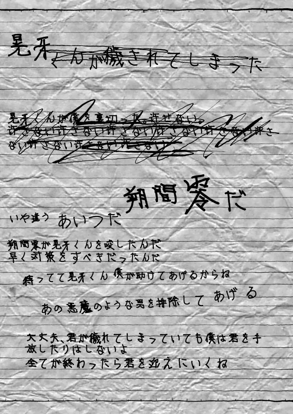 大神晃牙盗撮日記 Page.16