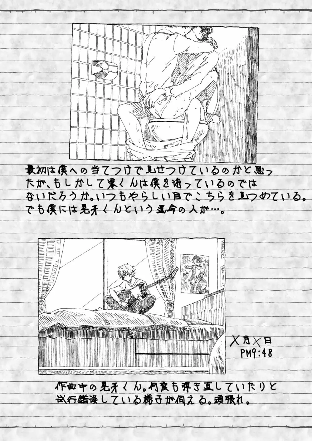 大神晃牙盗撮日記 Page.19