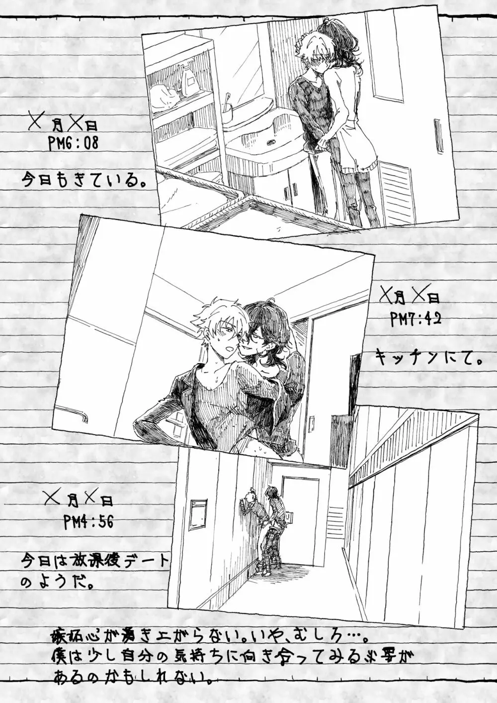 大神晃牙盗撮日記 Page.20
