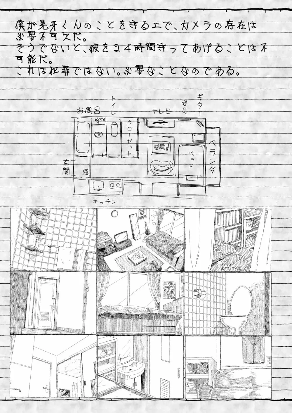 大神晃牙盗撮日記 Page.3