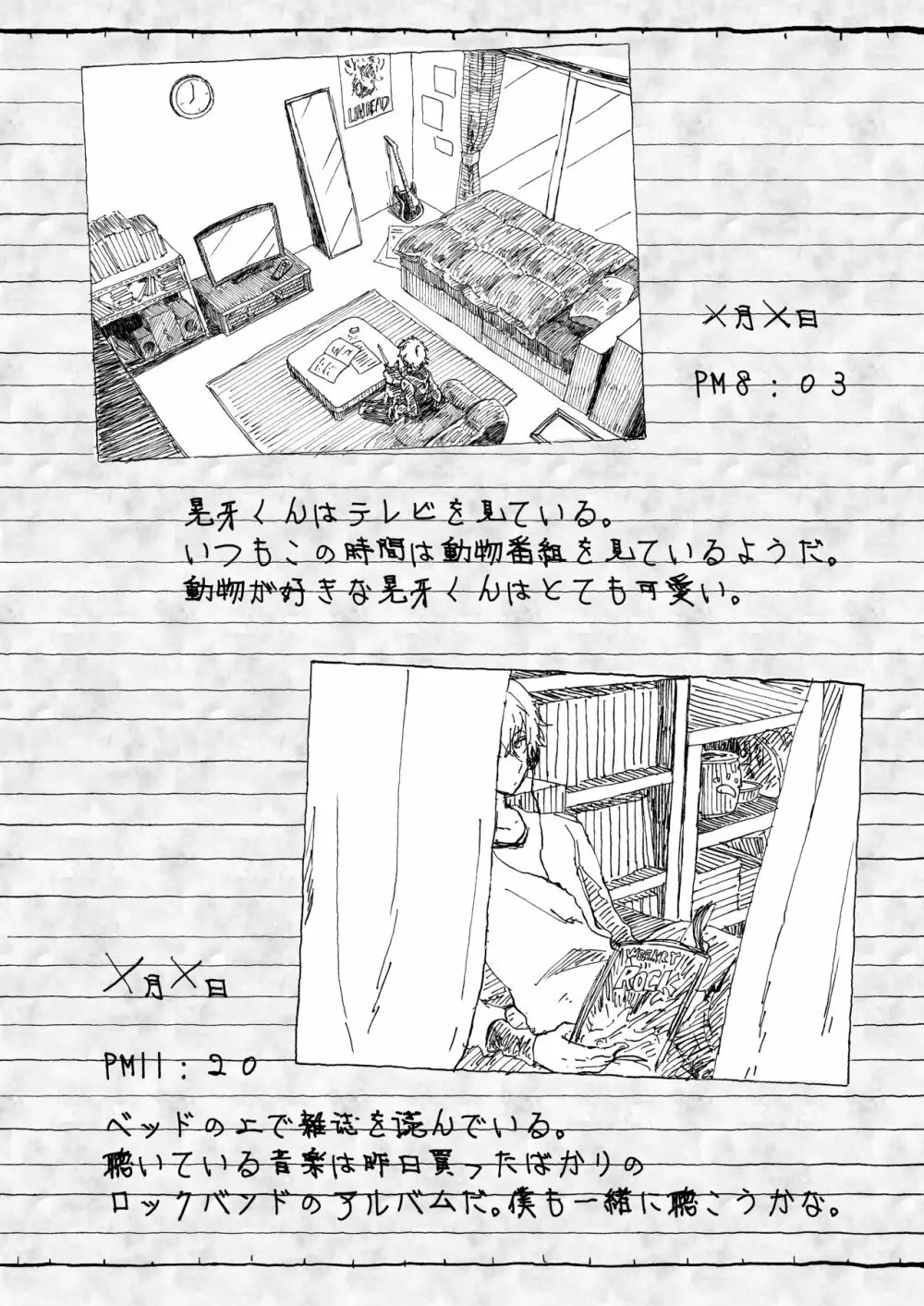 大神晃牙盗撮日記 Page.4