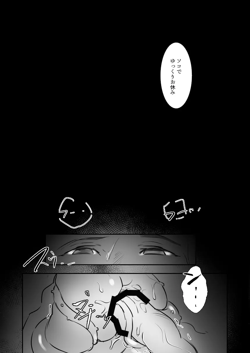 特異点の消失 Page.18