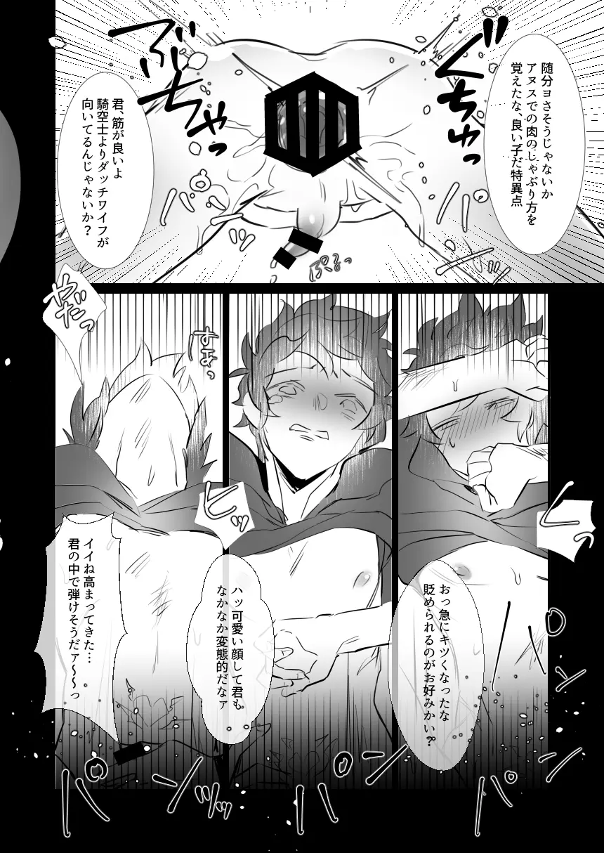 特異点の消失 Page.9