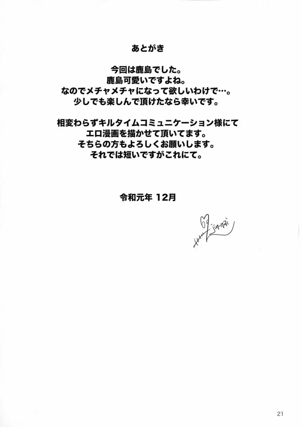 触・鹿島 Page.21