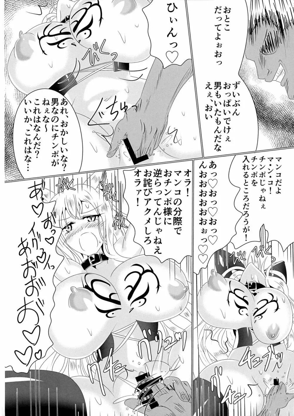 牝堕隷狐 -メスオチレイコ- Page.15