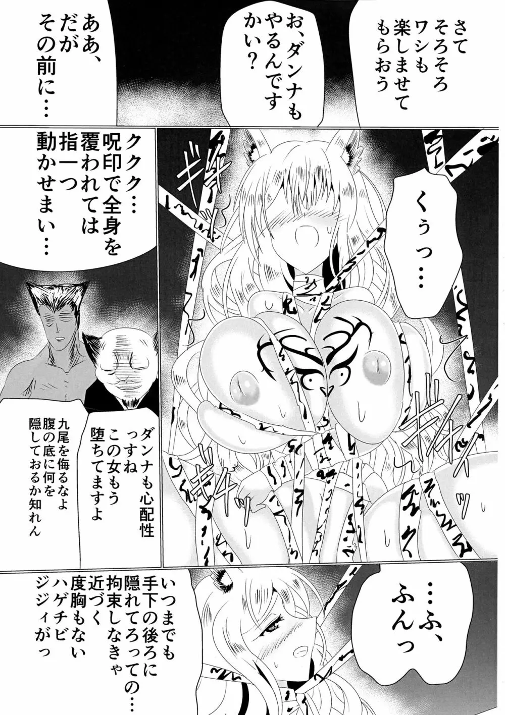 牝堕隷狐 -メスオチレイコ- Page.24